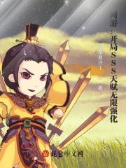 网游开局sss天赋无限强化免费阅读