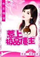 命定甜妻123阅读