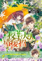 恋爱校园薄全文免费阅读