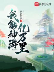 我能亿万倍天赋免费