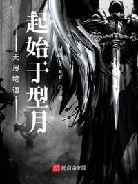 无尽物语起始于型月盗版