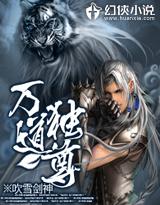 万道独尊阳裕百度百科