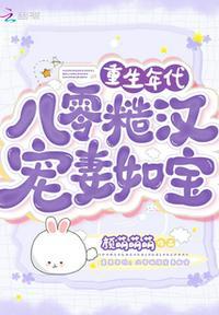 重生80糙汉宠妻