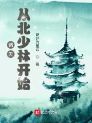 诸天从北帝开始百度百科