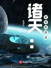 我有诸天万界系统