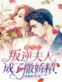 重生后反派成撒娇精