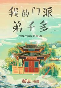 我的门派在开挂 最新章节 无弹窗