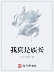 万古最强部落在线阅读