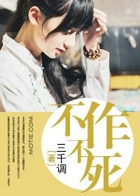 不作不死今还在是什么动物