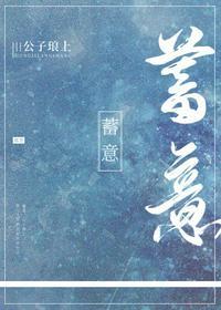 蓄意掠夺 作者箬零