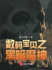 数码宝贝之黑暗太一txt