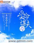 受命前夫夫
