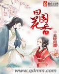 花香田园免费阅读
