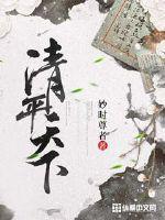 清平是哪里