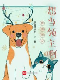 我明明想当训练家啊女主是谁