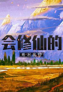 哈利波特玄幻类