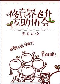 飞升仙界的修仙