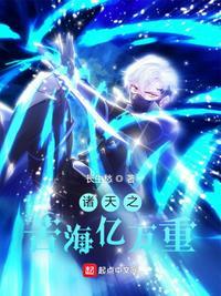 诸天之苦境武学