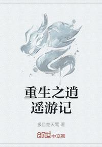 重生之逍遥游记朱福贵是谁