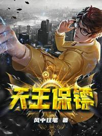 保镖王子