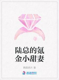 陆总的氪金小甜妻好看吗