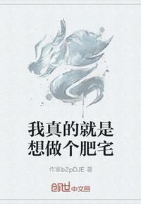 我真的就想当个厨子