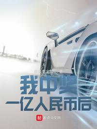 6种人容易中彩票