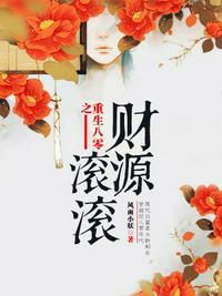 重生八零之财源滚滚结局