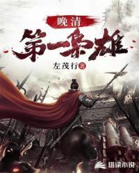 晚清第一枭雄吴捷的结局