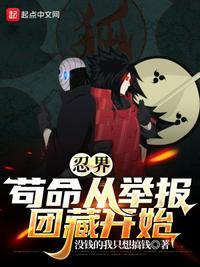 忍界直播开局直播团藏之死