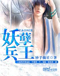 妖孽兵王女主