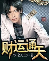 财运通天一般人供不起