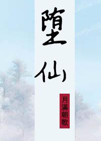 脔仙到底讲了个什么事没看明白