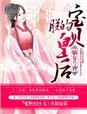 嫡女斗智