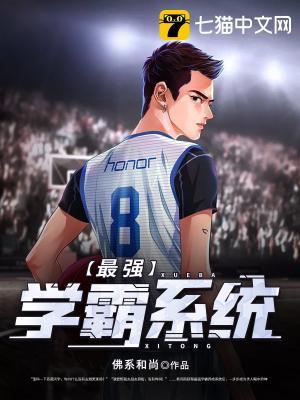 最强学霸系统苏陌txt