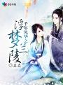 千年风华电视版
