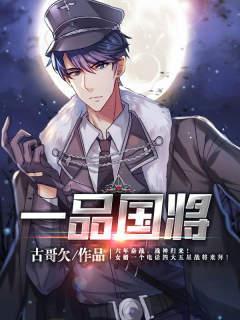 一品国将轩辕英雄全文免费阅读