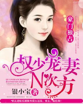 权少追妻n次方豪门