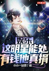 当明星太有钱了