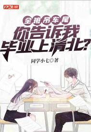 吊车尾学院