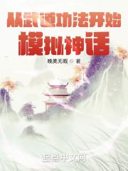 主角从武功后到修仙的