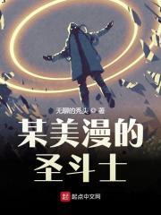 圣斗士星矢漫画