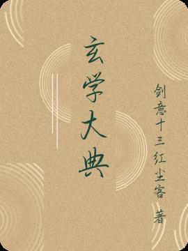 玄学大师有哪些