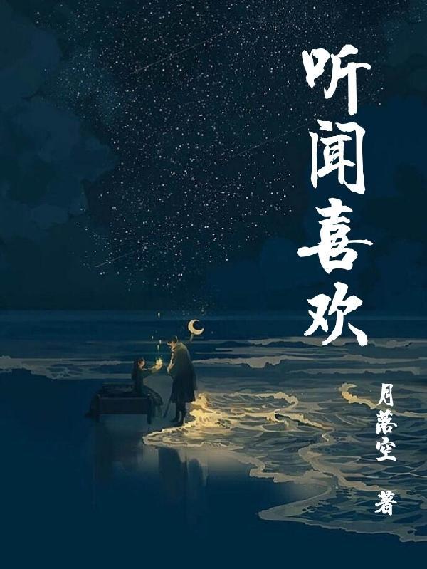 听闻一人