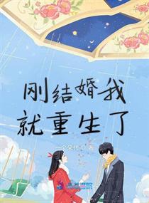 结婚当天我重生了