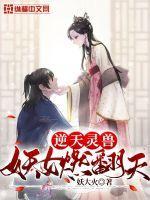 逆天妖皇