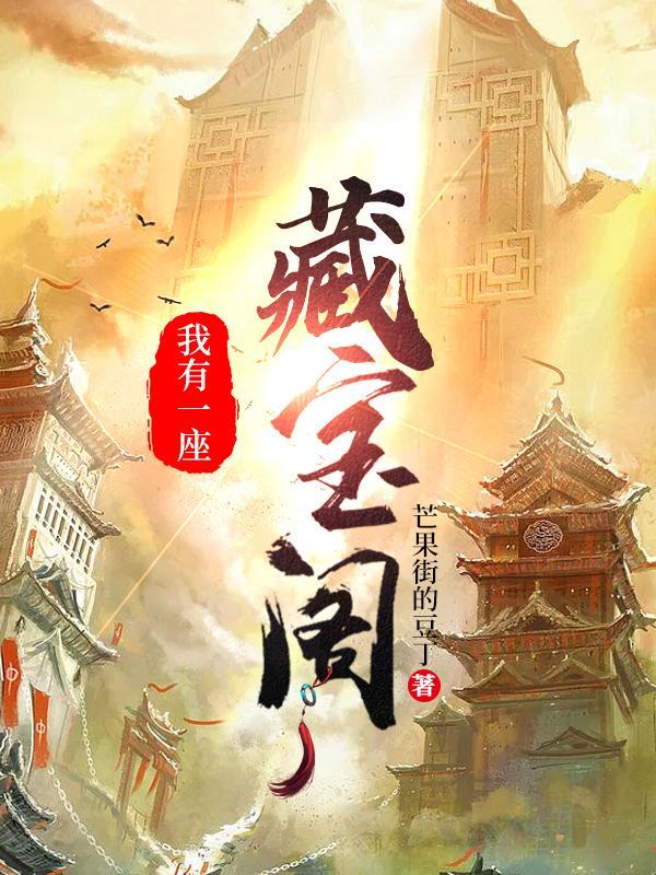 我有一座藏武楼百科