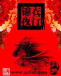 锦衣夜行焱十一微博