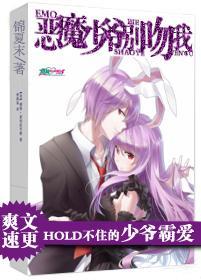 恶魔少爷别吻我第一季 电视剧