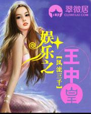 娱乐之王演员表